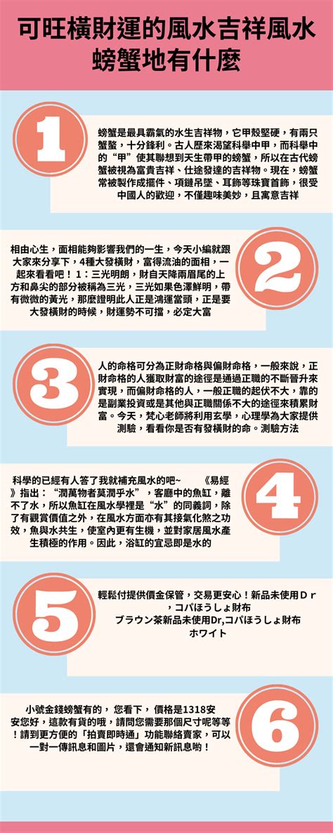 螃蟹 風水|【螃蟹風水】搶佔財運寶座！螃蟹風水幫你橫財進、步步高昇